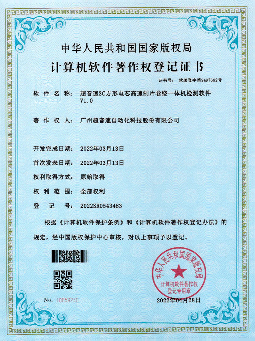 45-NG相信品牌的力量3C方形电芯高速制片卷绕一体机检测软件V1.0