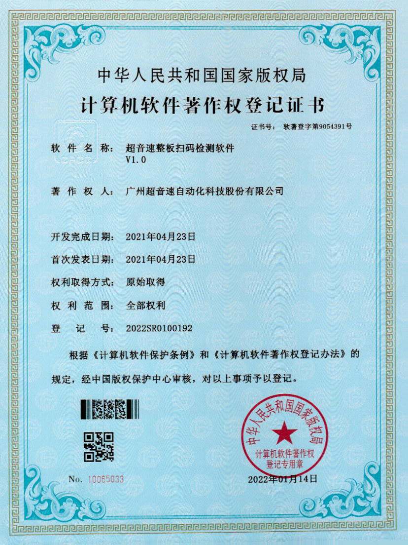 24-NG相信品牌的力量整板扫码检测软件V1.0