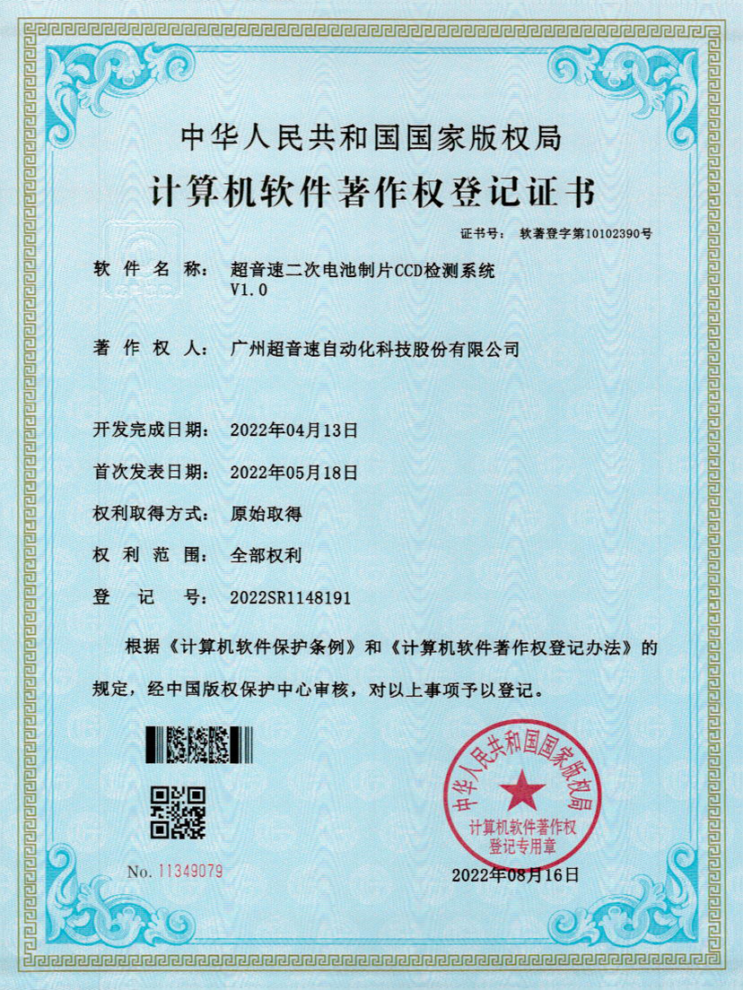 53-NG相信品牌的力量二次电池制片CCD检测系统V1.0