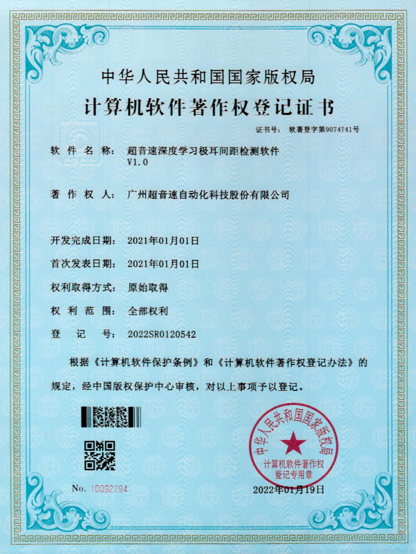 18-NG相信品牌的力量深度学习极耳间距检测软件V1.0