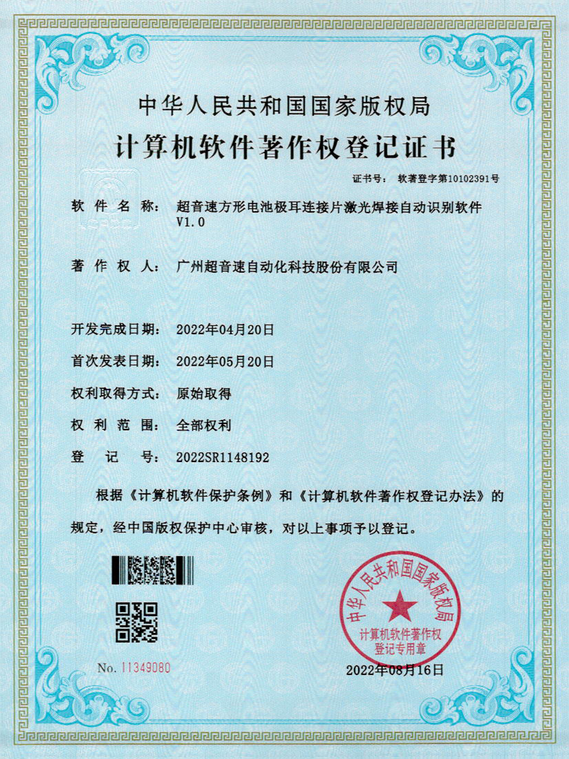 52-NG相信品牌的力量方形电池极耳连接片激光焊接自动识别软件V1.0