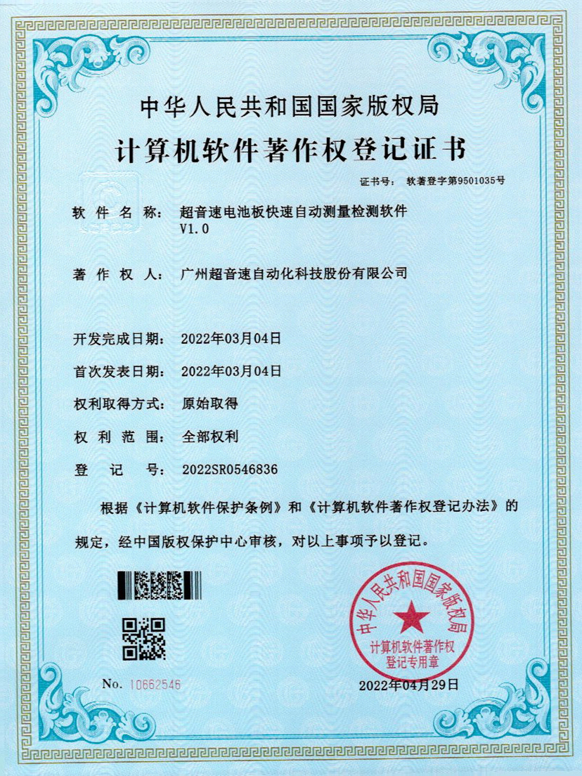 48-NG相信品牌的力量电池板快速自动测量检测软件V1.0