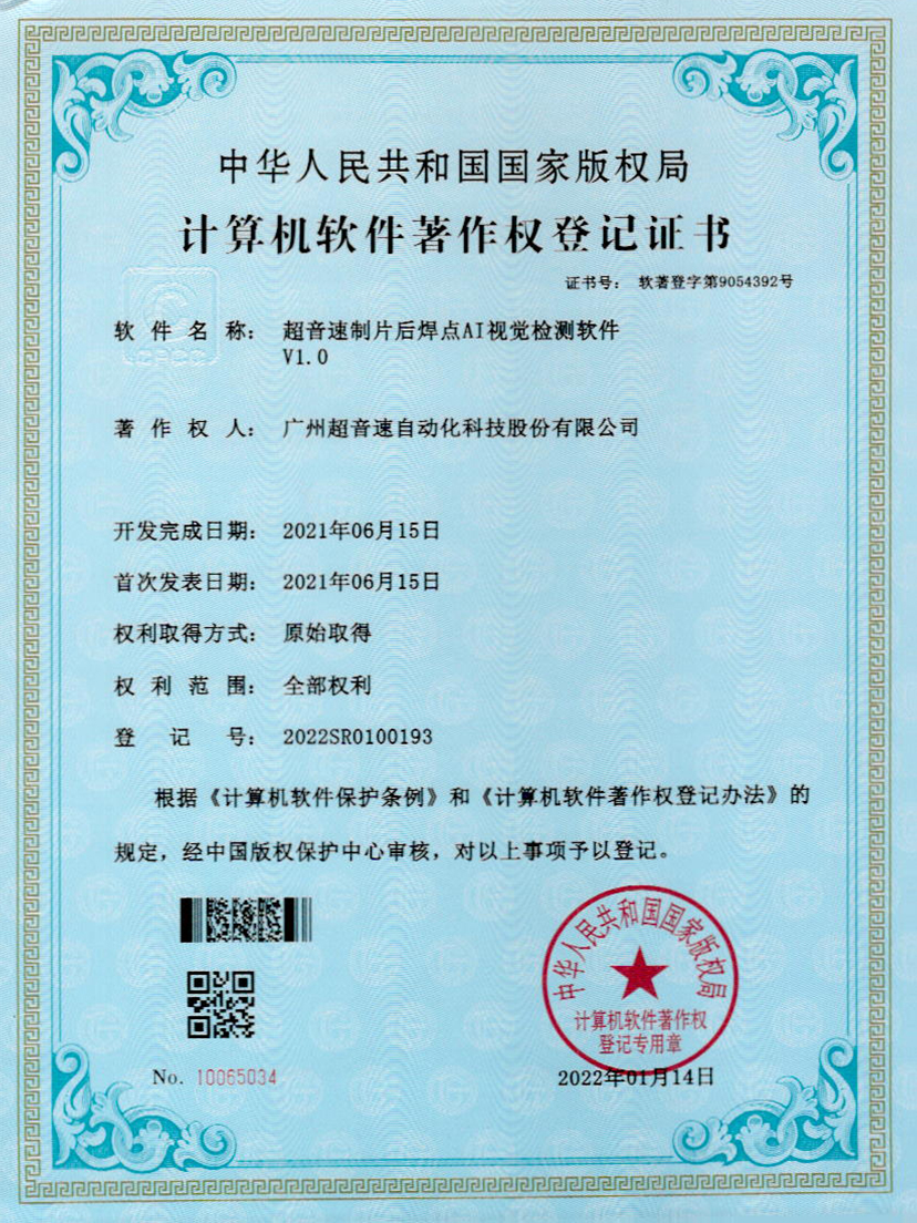 25-NG相信品牌的力量制片后焊点AI视觉检测软件V1.0