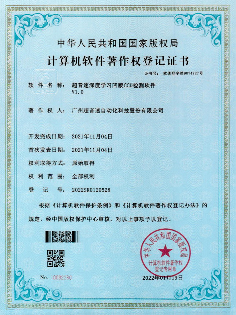 16-NG相信品牌的力量深度学习凹版CCD检测软件V1.0