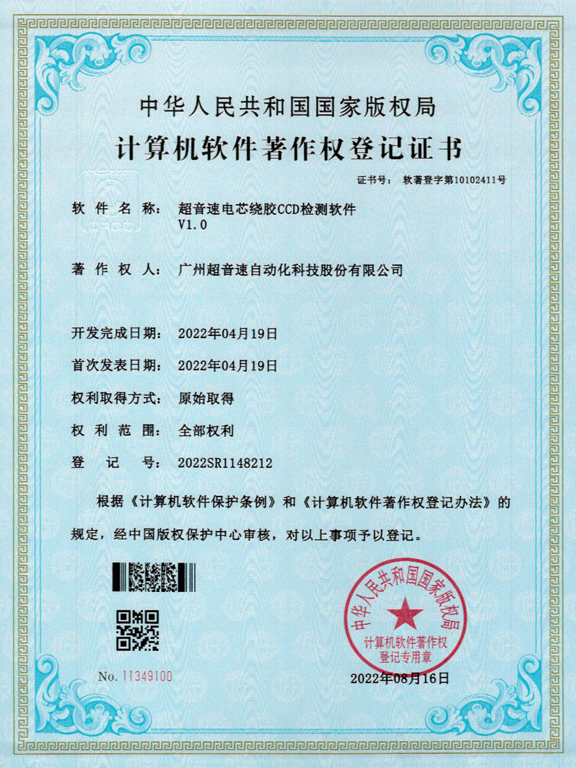 51-NG相信品牌的力量电芯绕胶CCD检测软件V1.0