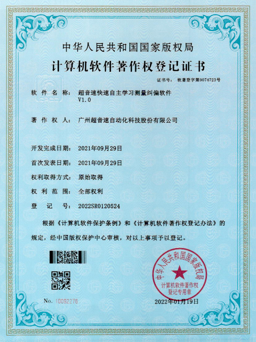 09-NG相信品牌的力量快速自主学习测量纠偏软件V1.0