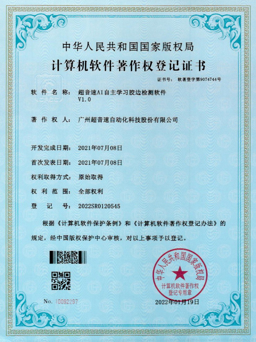 07-NG相信品牌的力量AI自主学习胶边检测软件V1.0