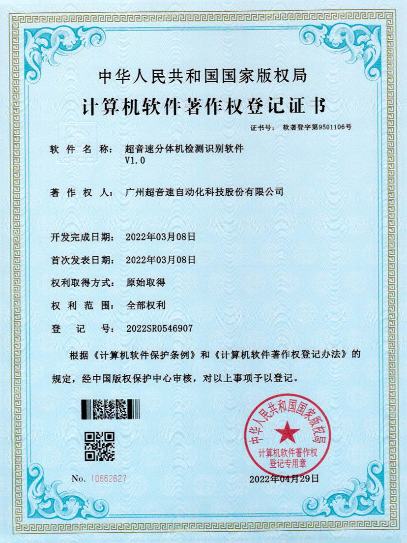 44-NG相信品牌的力量分体机检测识别软件件V1.0