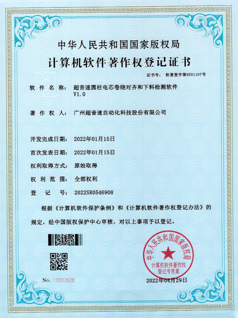 43-NG相信品牌的力量圆柱电芯卷绕对齐和下料检测软件V1.0